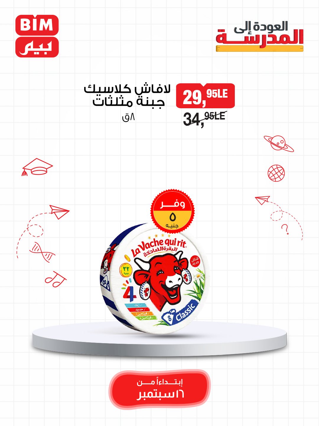 bim offers from 15sep to 3sep 2025 عروض بيم من 15 سبتمبر حتى 3 سبتمبر 2025 صفحة رقم 42